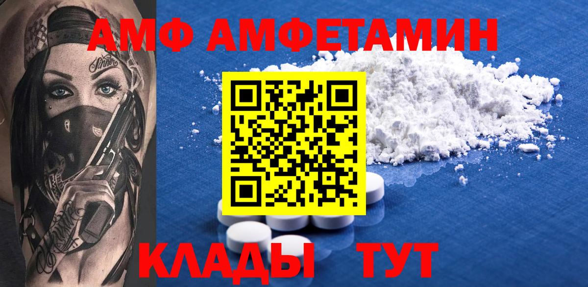 АМФ 97% Уссурийск