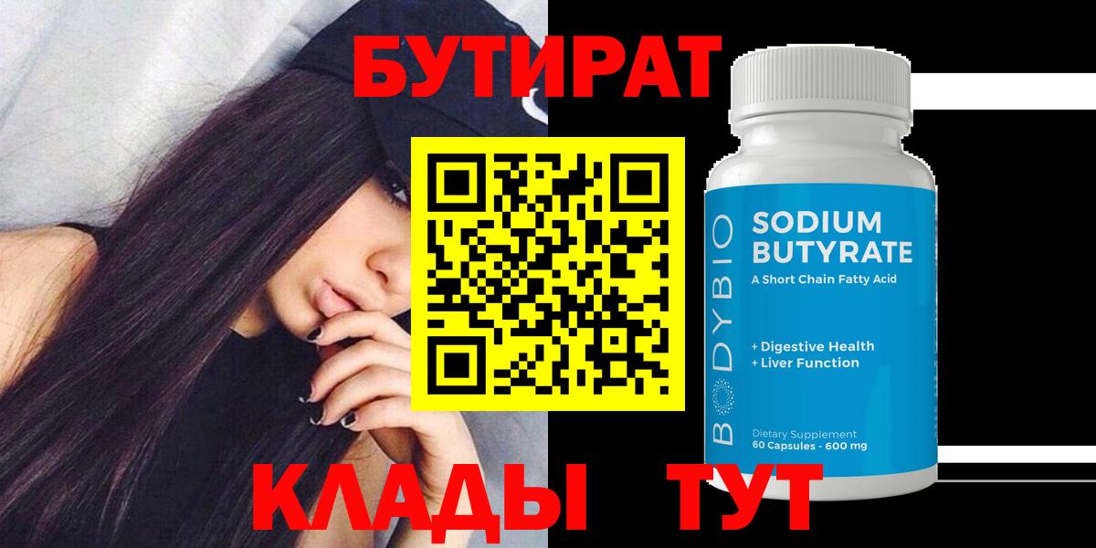 Бутират бутандиол Уссурийск