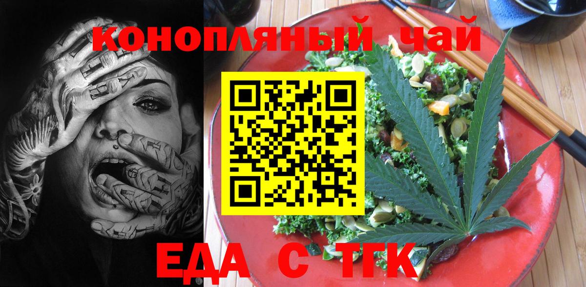 Уссурийск  Печенье с ТГК марихуана  Вход с VPN 