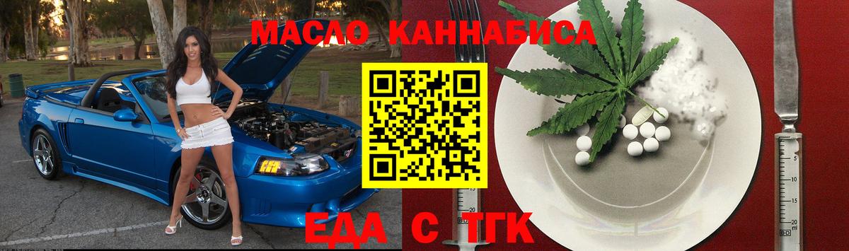 Еда ТГК марихуана Уссурийск