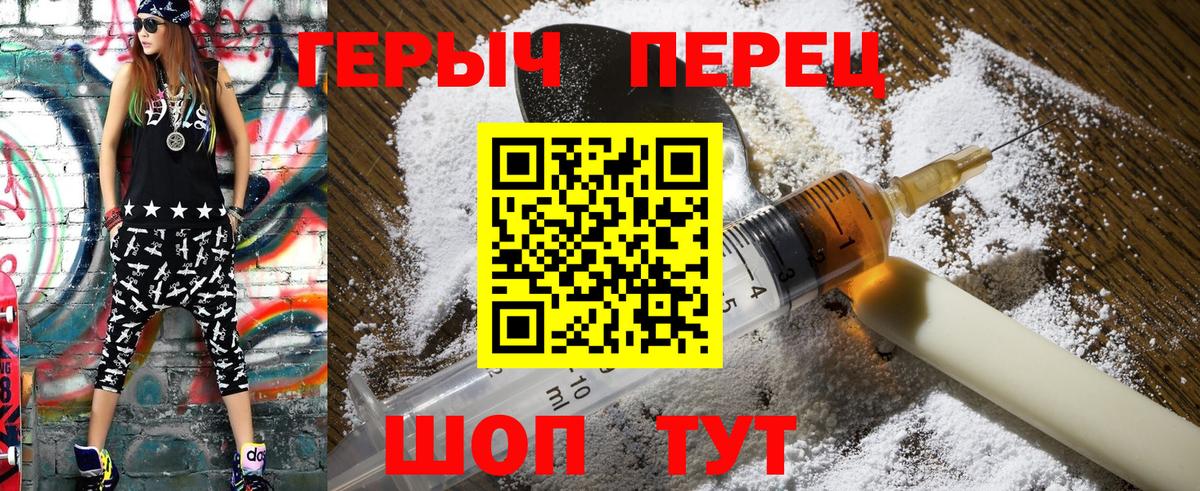 Героин VHQ Уссурийск