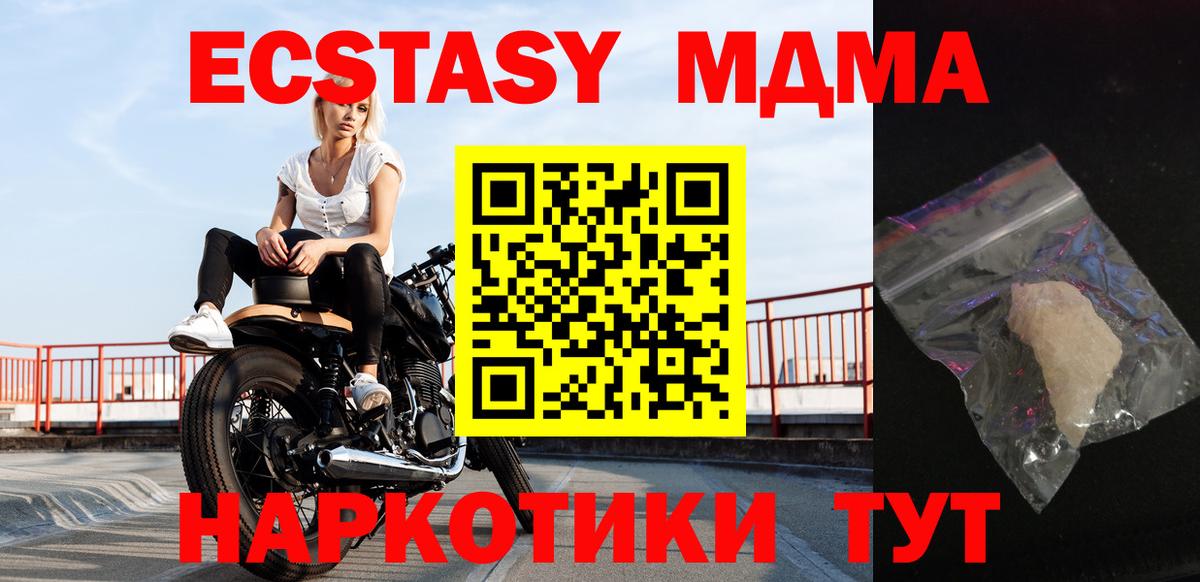 МДМА кристаллы  MDMA  Уссурийск  Вход с VPN  МДМА молли 