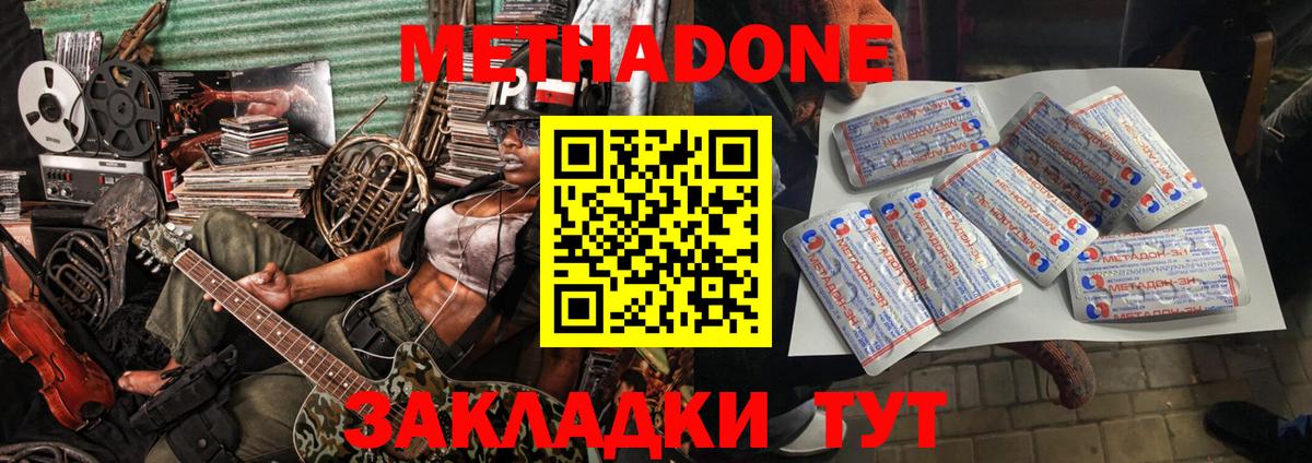 МЕТАДОН белоснежный  Вход с VPN  Метадон белоснежный  Уссурийск 