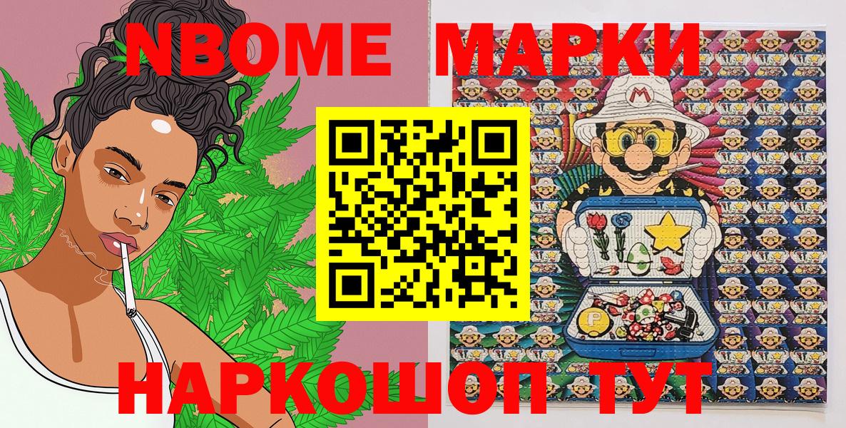 Наркотические марки 1,8мг  купить закладку  Марки NBOMe  Уссурийск  Вход с VPN 